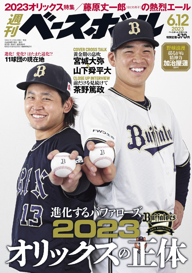 藤原丈一郎 オリックス・バファローズ ユニフォーム 【公式通販】